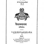 वैखानसागम - Vaikhanasagam