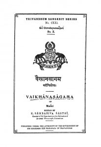 वैखानसागम - Vaikhanasagam