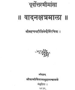 वादनक्षत्रमाला - Vadan Kshatramala