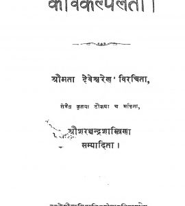 कवि कल्पलता - Kavi Kalpalata