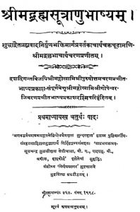 श्रीमद् ब्रह्मसूत्राणुभाष्यम् - अध्याय 1, चतुर्थ पादः - Shrimad Brahmasutranubhashyam - Chapter 1, Chaturtha Paada