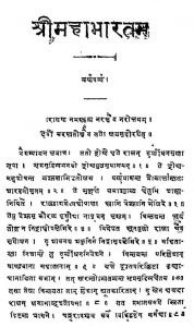श्री महाभारतम् - कर्णपर्व ( खण्ड 8-11) - Shri Mahabharatam - Karnaparva ( Vol. 8-11 )