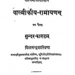 वाल्मीकीय रामायणं - सुन्दरकाण्डं - Ramayana Of Valmiki Sundara Kanda