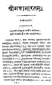 श्री महाभारतम् - उद्योगपर्व ( खण्ड 5-8 ) - Shri Mahabharatam - Udyogaparva ( Vol. 5-8 )