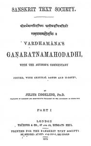 गणरत्नमहोदधिः - भाग 1 - Ganaratna Mahodadhi - Part 1