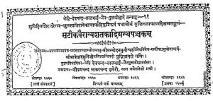 सटीक वैराग्यशतकादि ग्रन्थपञ्चकम् - Sateeka Vairagya Shatakadi Grantha Panchakam