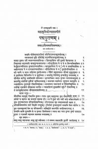 पद्मपुराणम् - खण्ड 1 - Padma Puranam - Vol. 1