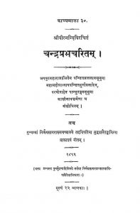 चन्द्रप्रभचरितम् - Chandraprabha Charitam