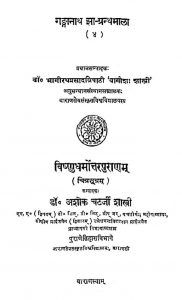 विष्णुधर्मोत्तर पुराणम् - Vishnu Dharmottara Puranam