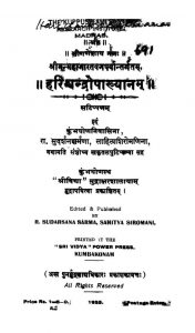 हरिचन्द्रोपाख्यानम् - Harichandropakhyanam
