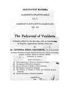 पद्यवेणी - खण्ड 3 - Padyaveni - Vol. 3