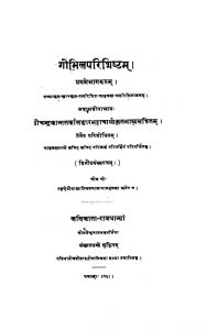 गोभिल परिशिष्टम् - संस्करण 2 - Gobhil Parishishtam - Ed. 2