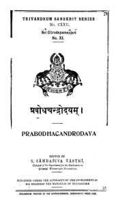 प्रबोधचन्द्रोदयम् - Prabodha Chandrodayam