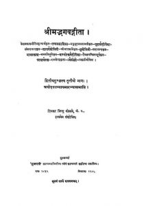 श्रीमद्भगवद्गीता - गुच्छ 2, भाग 3 - Shrimad Bhagavad Geeta - Guchchha 2, Part 3