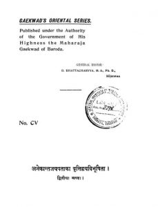 अनेकान्तजयपताका - खण्ड 2 - Anekantajaya Pataka - Vol. 2