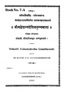 श्रीमद् वेदान्तदेशिक ग्रन्थमाला - Shrimad Vedanta Deshika Granthamala