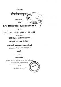 श्री धर्मकल्पद्रुम - खण्ड 5 - Shri Dharmakalpadruma - Vol. 5