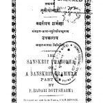 संस्कृतप्रबोध - भाग 3 - Sanskrit Prabodha - Part 3