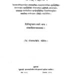 श्रीमद्भगवद्गीता - गुच्छ 2, भाग 1 - Shrimad Bhagavad Geeta - Guchchha 2, Part 1