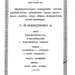 श्री भगवद रामानुज ग्रन्थमाला - Shri Bhagavad Ramanuj Granthamala