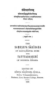 सटीक संक्षेपशारीरक - भाग 4 - Sateek Sankshepa Shariraka - Part 4