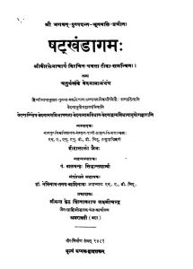 षट्खंडागमः - खण्ड 4 - Shatkhandagama - Vol. 4