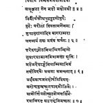 वासुदेव विजयम् - सर्ग 1 - Vasudev Vijayam - Sarga 1