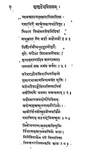 वासुदेव विजयम् - सर्ग 1 - Vasudev Vijayam - Sarga 1