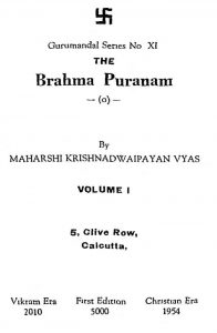 ब्रह्मपुराणं - खण्ड 1 - The Brahma Puranam Khand-1