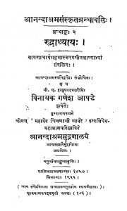 रुद्राध्याय: - Rudradhyaya