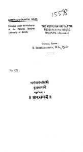 कृत्यकल्पतरु - भाग 4 ( श्राद्धकाण्डम् ) - Krityakalpataru - Part 4 ( Shraddhakandam )