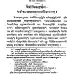 प्रशस्तपादभाष्य - खण्ड 9 - Prashastipada Bhashya - Vol. 9
