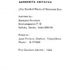 नारायणगुरो संस्कृत कृत्यः - Narayanaguro Sanskritakrityah