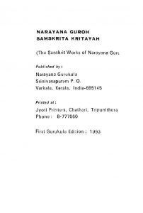 नारायणगुरो संस्कृत कृत्यः - Narayanaguro Sanskritakrityah