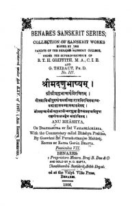 श्रीमद अणुभाष्यम् - गुच्छ 7 - Shrimad Anubhashyam - Fasc. 7