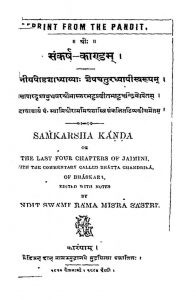 संकर्ष काण्डं - Sankarsha Kandam