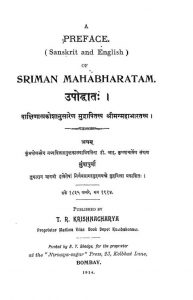 श्रीमन् महाभारतम् - Shriman Mahabharatam