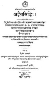 अद्वैतसिद्धि - संस्करण 2 - Adwaita Siddhi - Ed. 2
