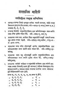 संस्कृत भाषा प्रदीप - भाग 2 - Sanskrit Bhasha Pradeepa - Part 2