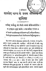 सामवेद संहिता भाषा भाष्य - Samveda Samhita Bhasha Bhashya