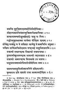 कविरहस्यम् - Kavirahasyam