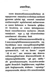 ब्रह्मसूत्रभाष्यम् - खण्ड 3 - Brahmasutra Bhashyam - Vol. 3