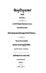 कौमुदीसुधाकरं - Kaumudi Sudhakaranam