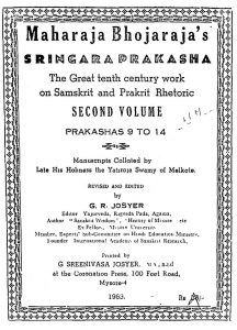 शृङ्गार प्रकाश - खण्ड 2 - Shringara Prakash - Vol. 2