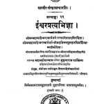 ईश्वरप्रत्यभिज्ञा विमर्शिनी - भाग 1 - Ishwara Pratyabhigya Vimarshini - Part 1