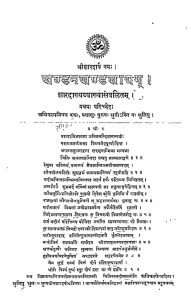खण्डनखण्डखाद्यम् - खण्ड 1 - Khandan Khanda Khadyam - Vol. 1