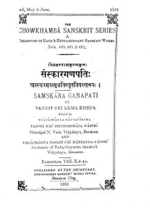 संस्कारगणपति - The Samskara Ganapati
