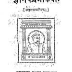 ज्ञानपञ्चमी कथा - Gyanpanchami Katha