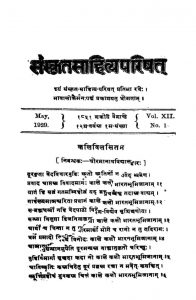 संस्कृत साहित्य परिषत् - मई 1929 - Sanskrit Sahitya Parishat - May 1929