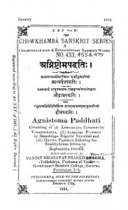 अग्निष्टोमपद्धतिः - गुच्छ 1 - Agnishtoma Paddhati - Fasc. 1